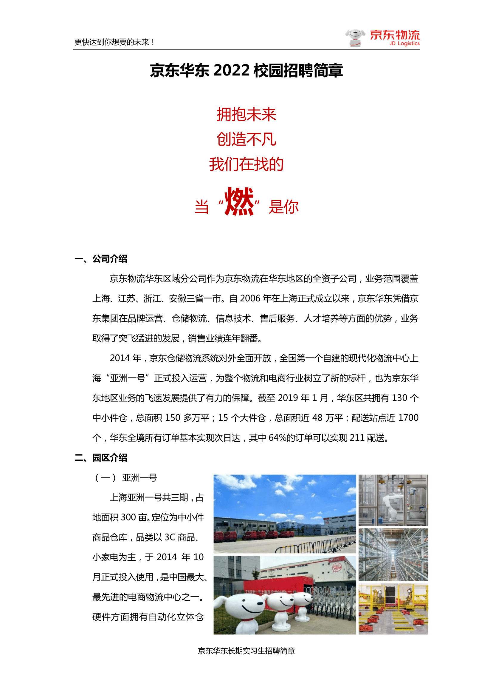 京東2022年校園招聘簡(jiǎn)章(3)-1.png