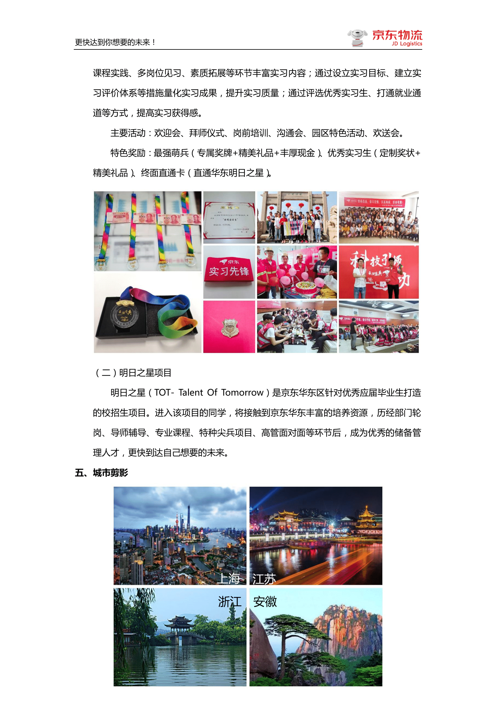 京東2022年校園招聘簡(jiǎn)章(3)-3.png