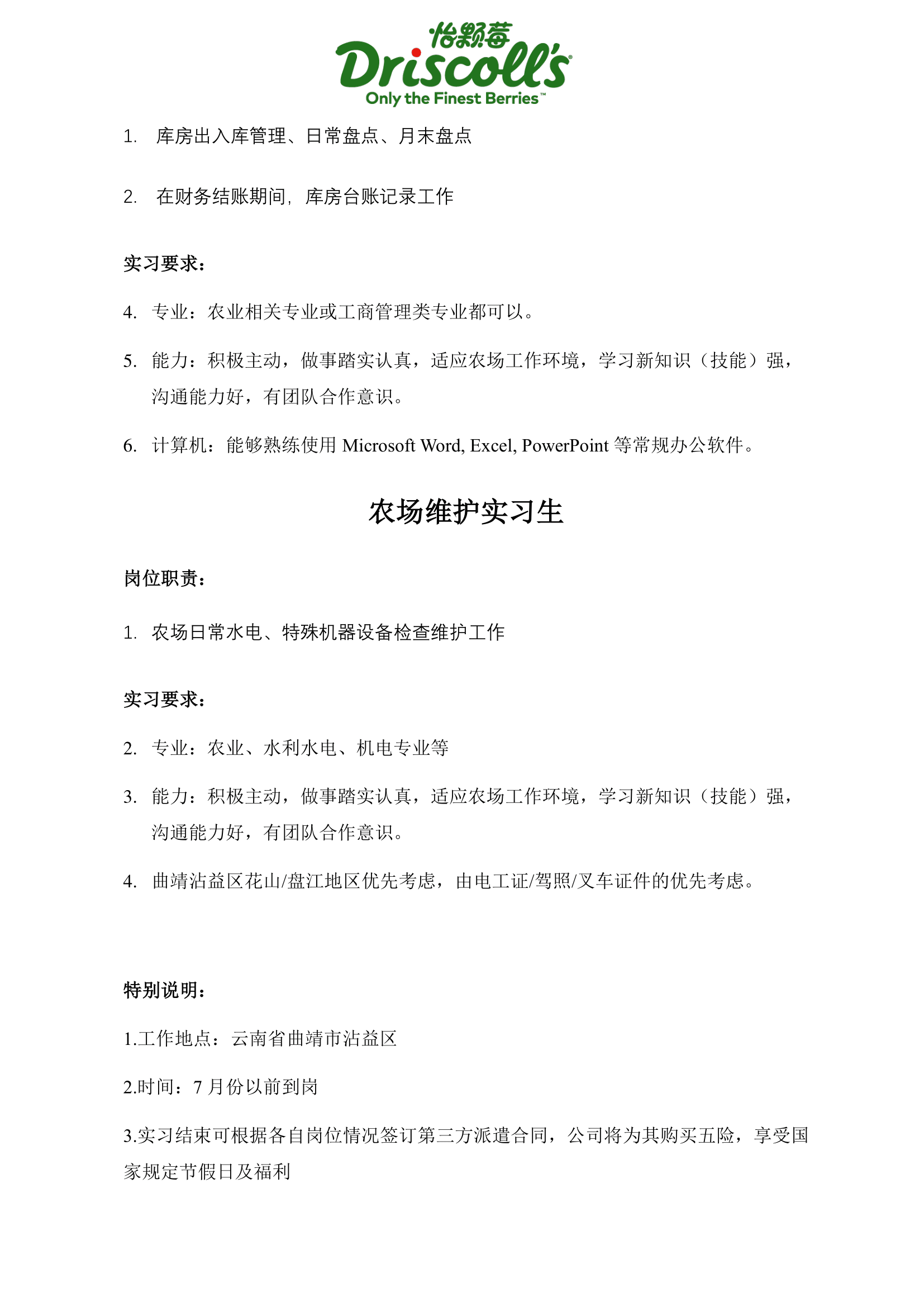 卓莓公司實(shí)習生崗位介紹-3.png