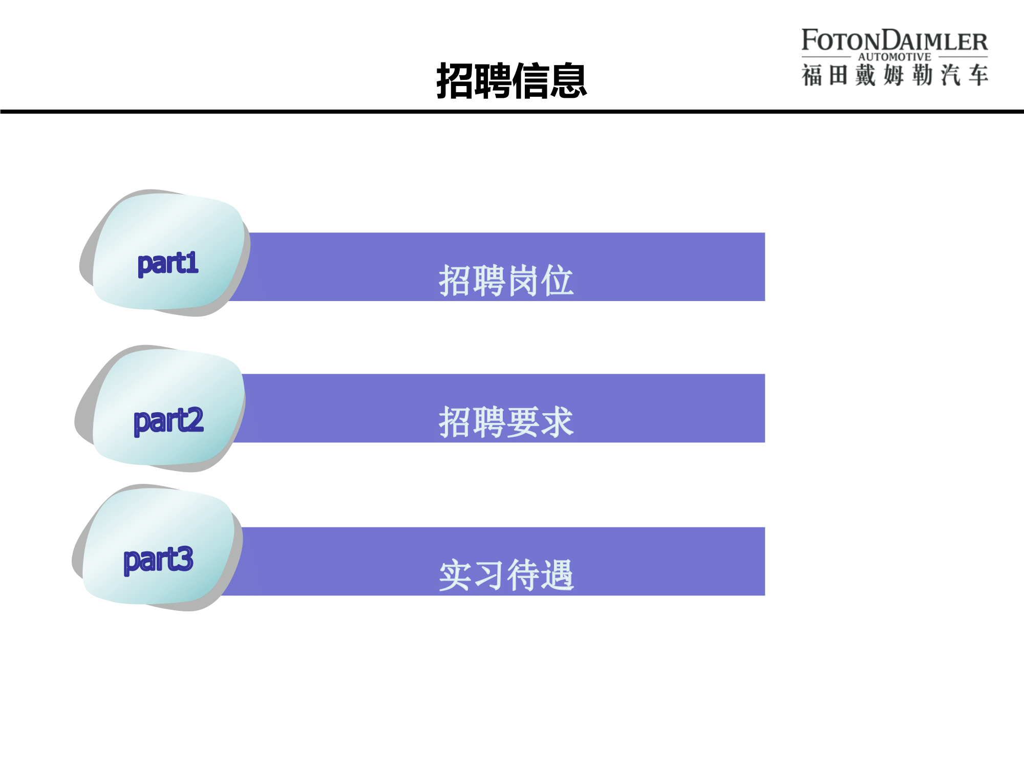 北汽福田歐曼汽車廠宣講版(2)-16.png