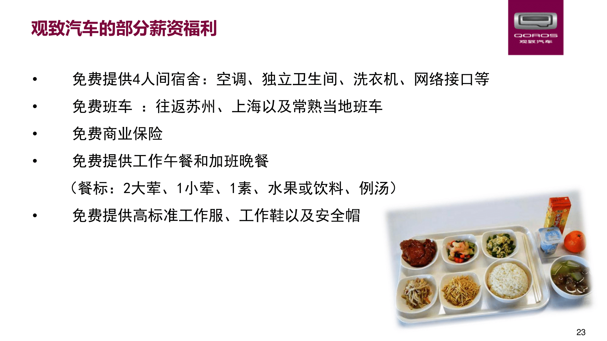 觀致汽車常熟基地招聘 V2020 - Copy(2)-24.png