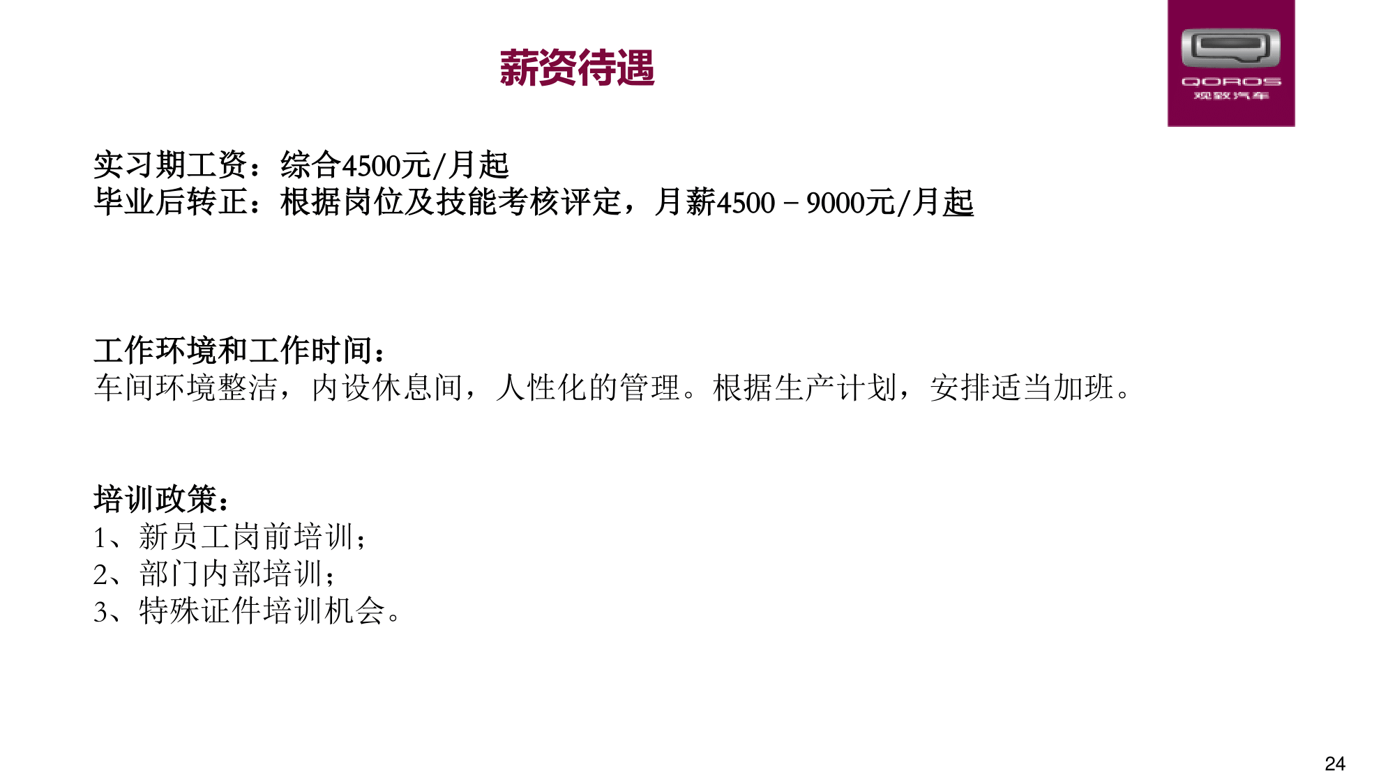 觀致汽車常熟基地招聘 V2020 - Copy(2)-25.png