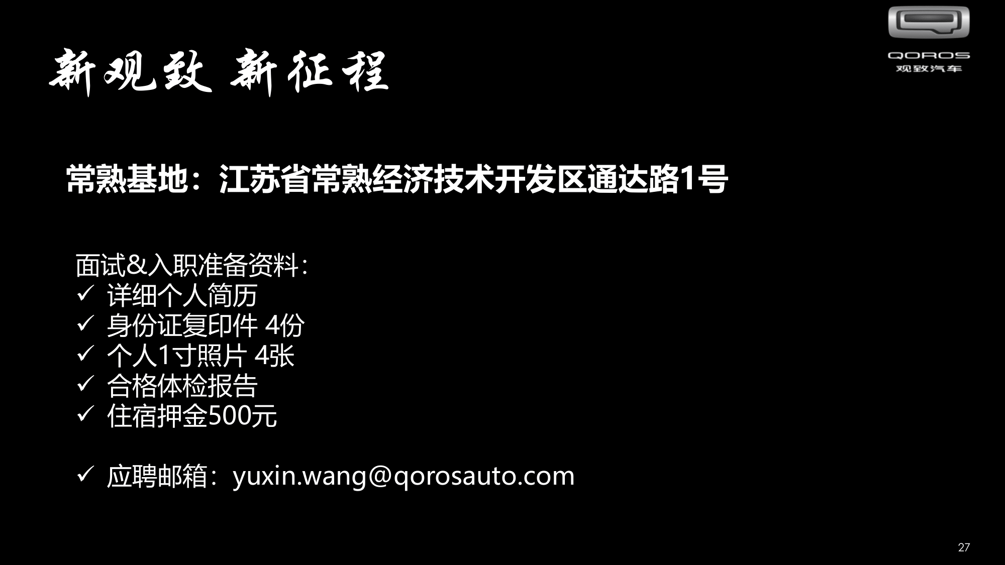 觀致汽車常熟基地招聘 V2020 - Copy(2)-28.png